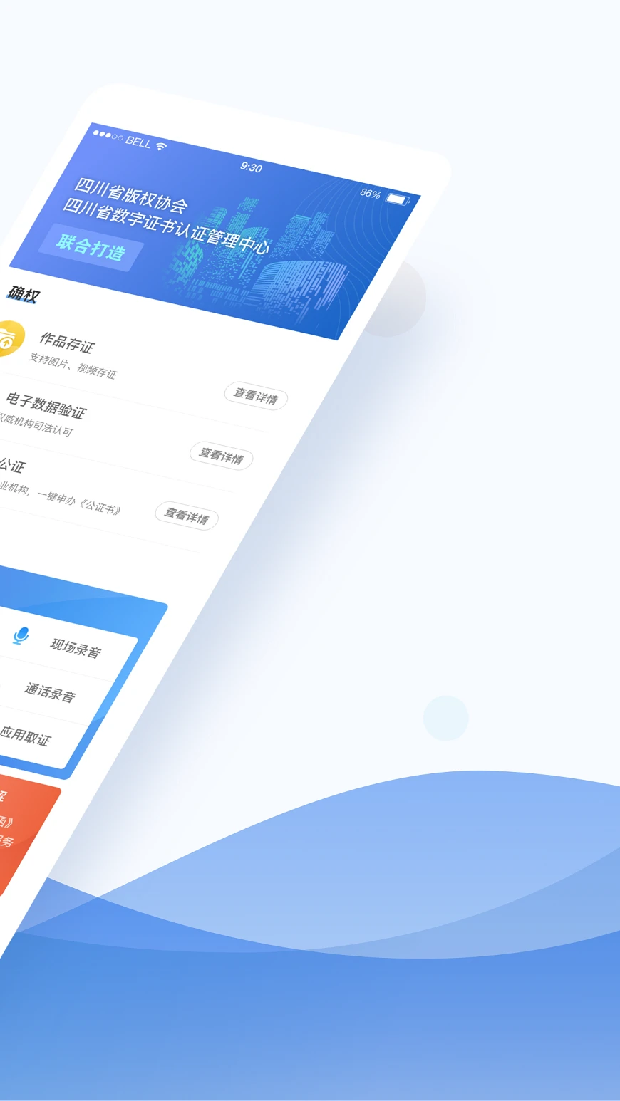数字原创保护安卓手机版1.1.8 免费版截图1