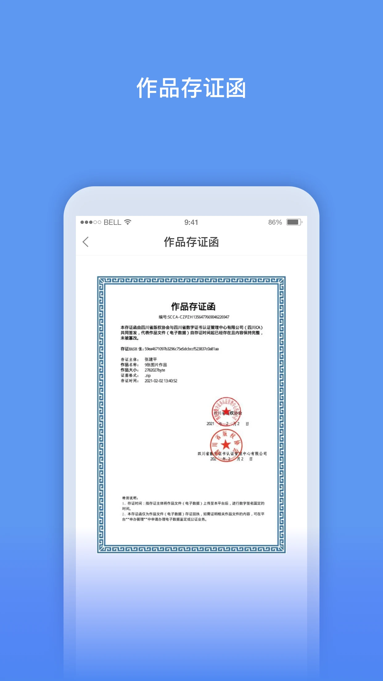 数字原创保护安卓手机版1.1.8 免费版截图2