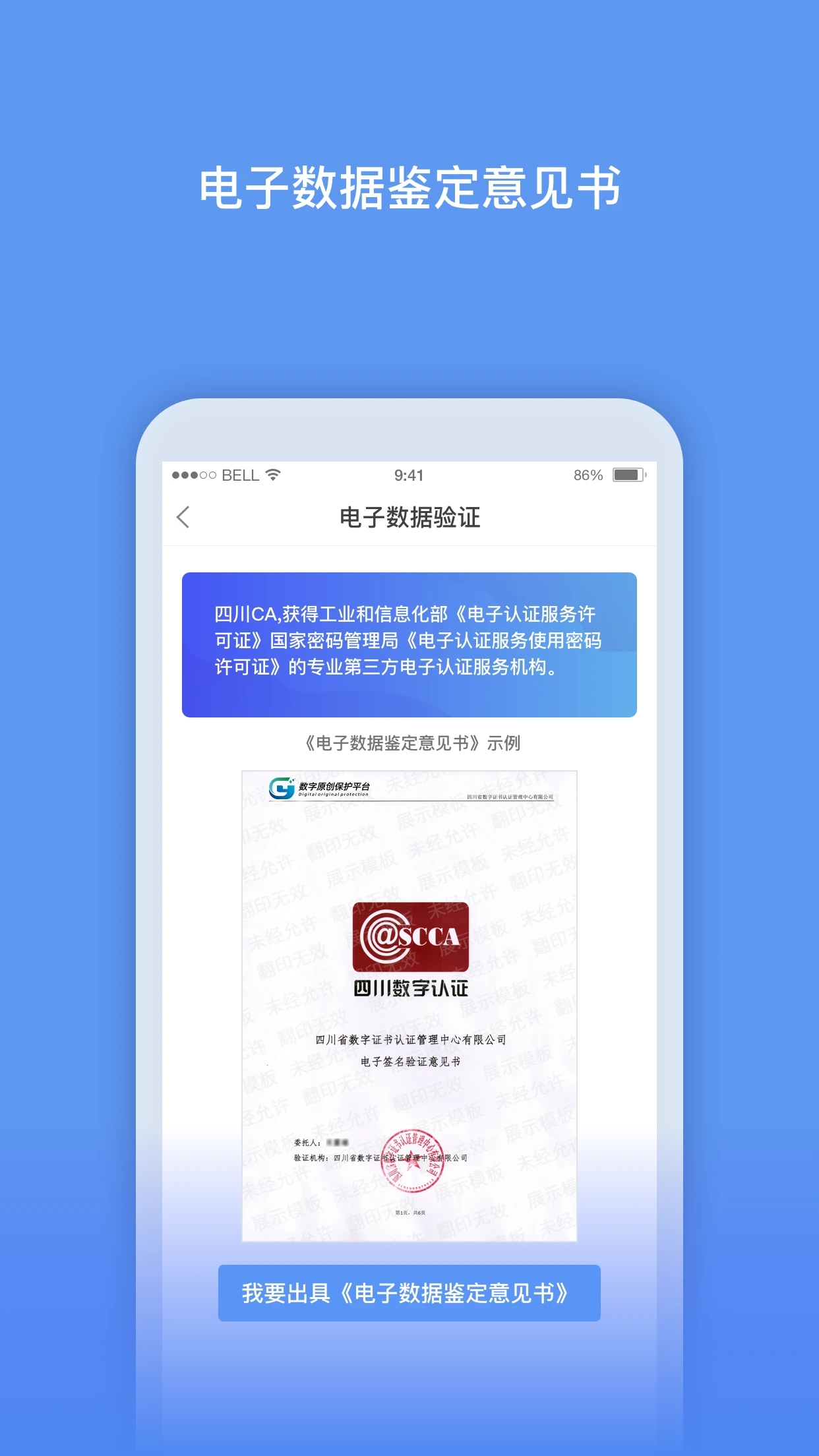 数字原创保护安卓手机版1.1.8 免费版截图4