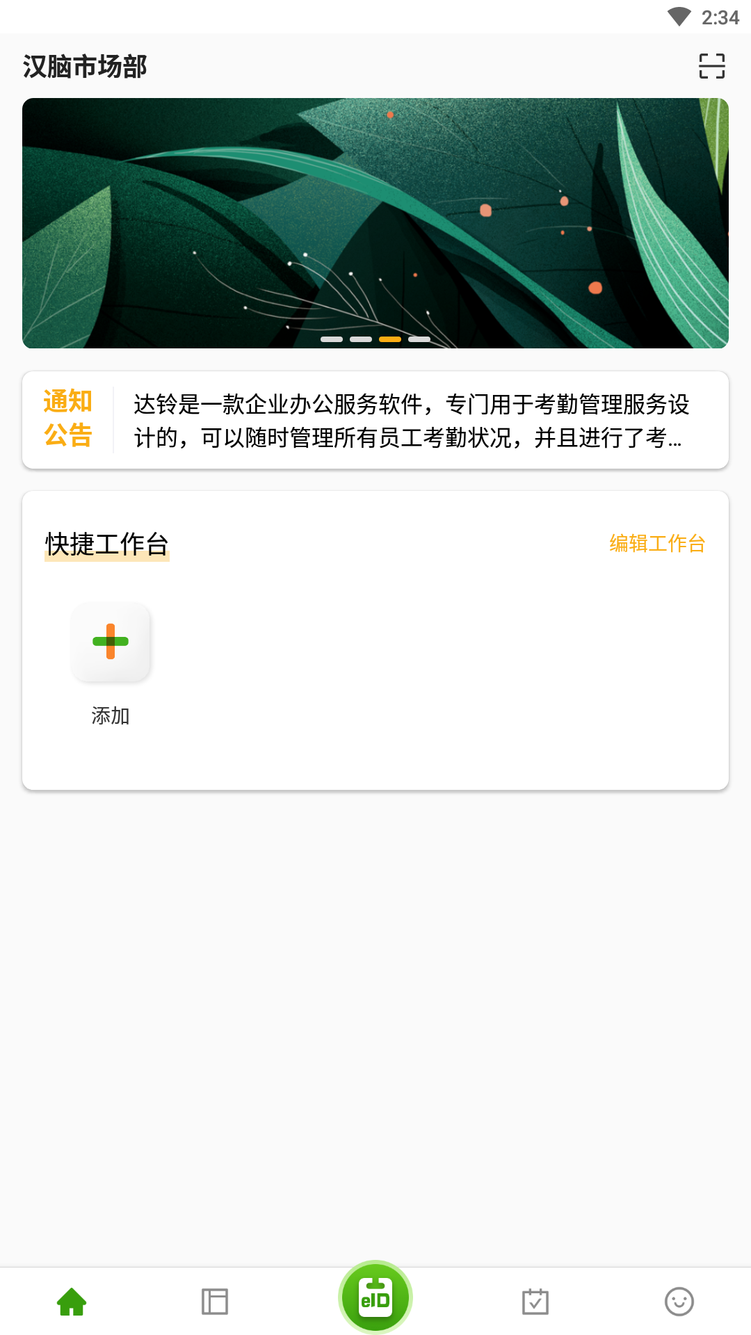 达铃官方正版3.7.42 安卓版截图0