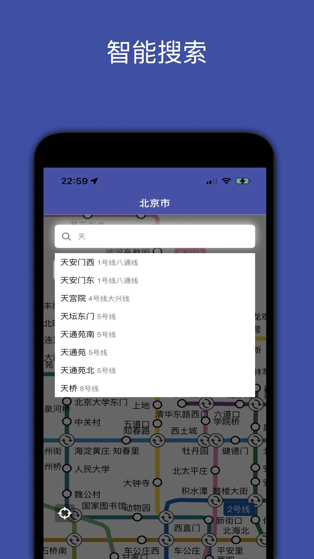 地铁地图v3.5 免费版截图4