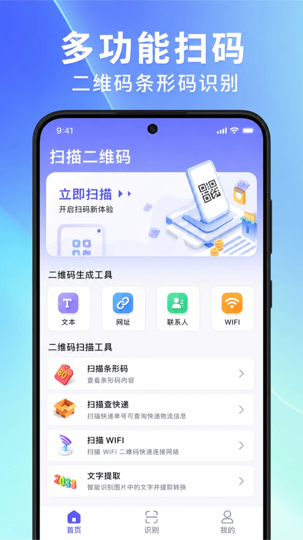 二维码条形码识别1.6安卓版截图1