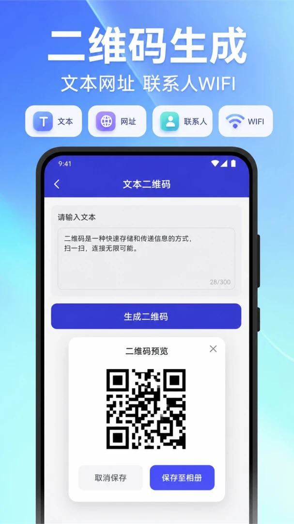 二维码条形码识别1.6安卓版截图3