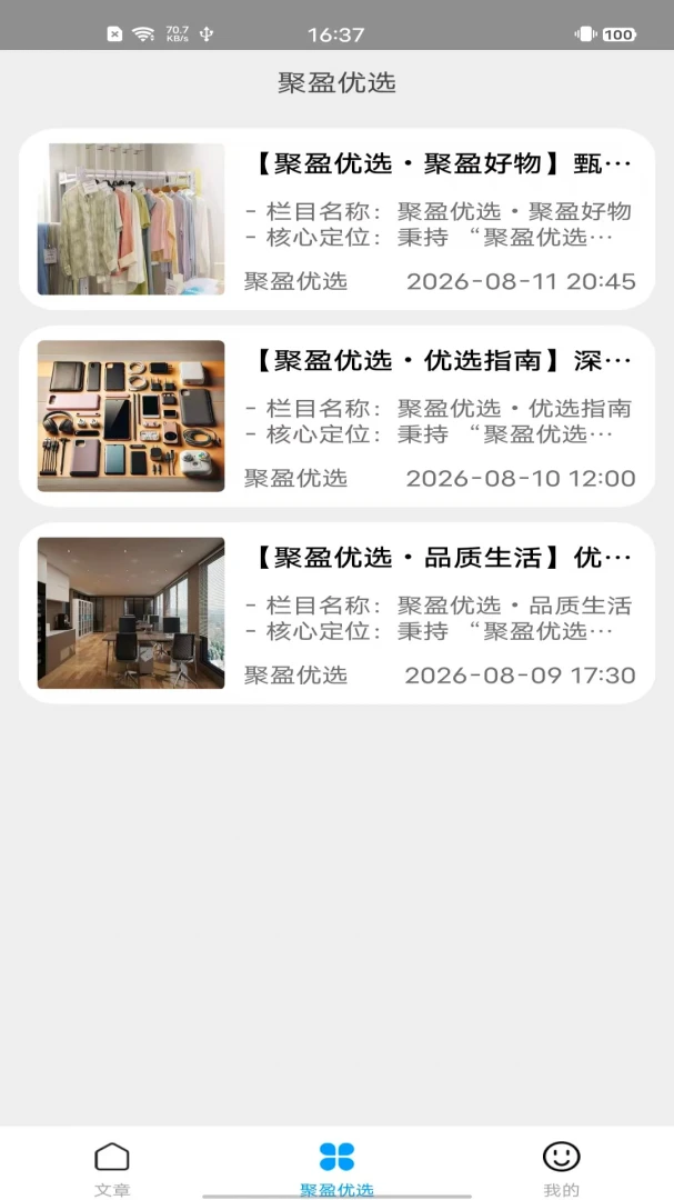 ��ӯ��ѡ2.0 ��׿���ͼ2