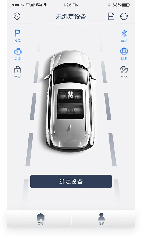 风格控车v1.6.3 安卓版截图2