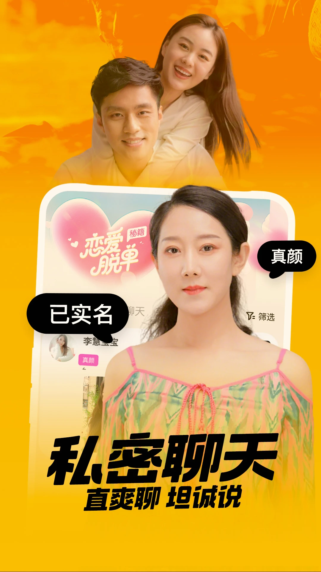 附近聊爱v7.4.8 安卓版截图1