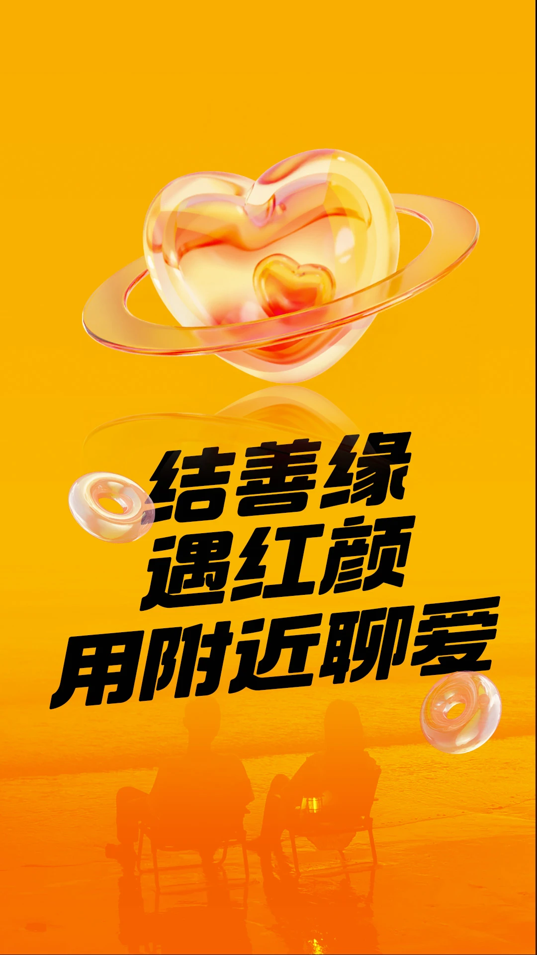 附近聊爱v7.4.8 安卓版截图4