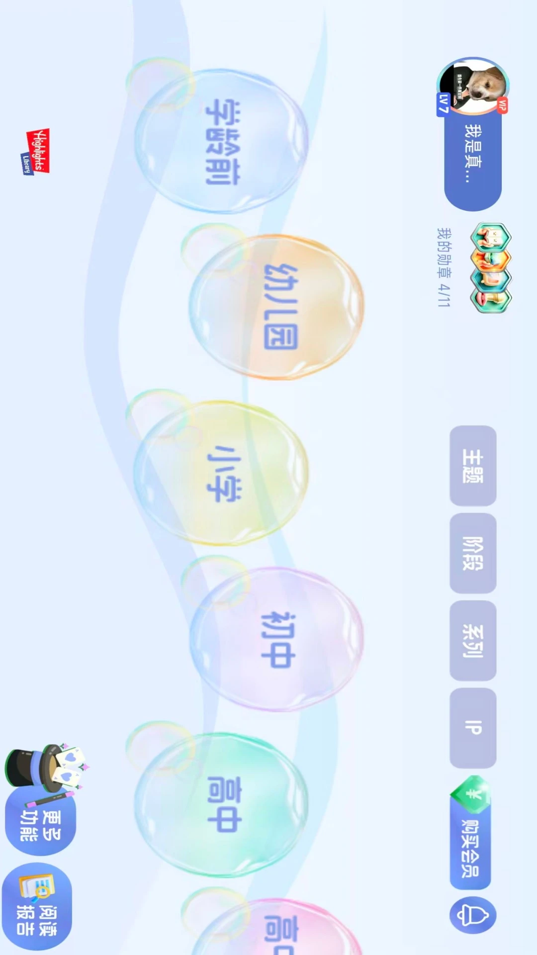 Highlights Libraryv1.36.2 安卓版截图1