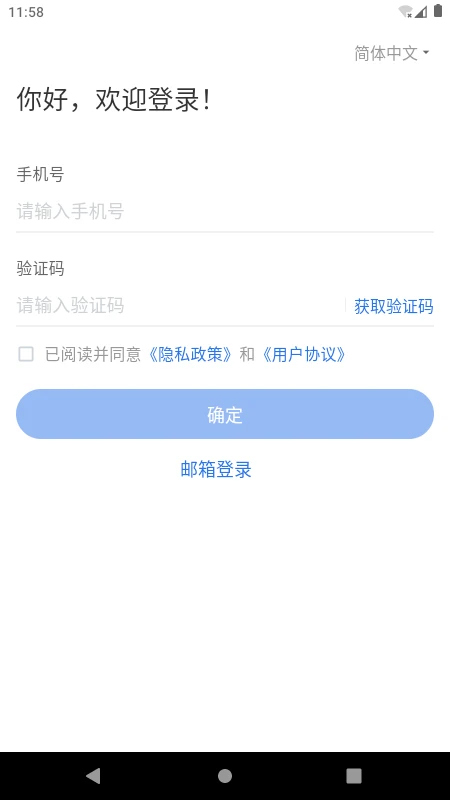 Patient Link安卓客户端1.6.0 官方版截图1