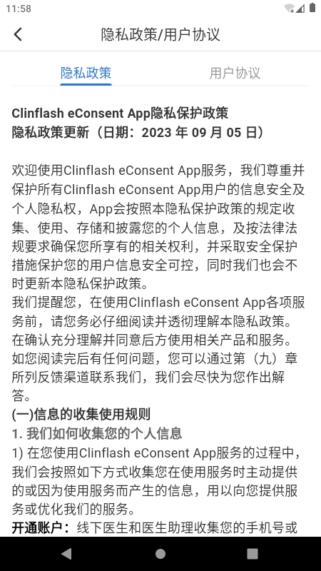 Patient Link安卓客户端1.6.0 官方版截图2