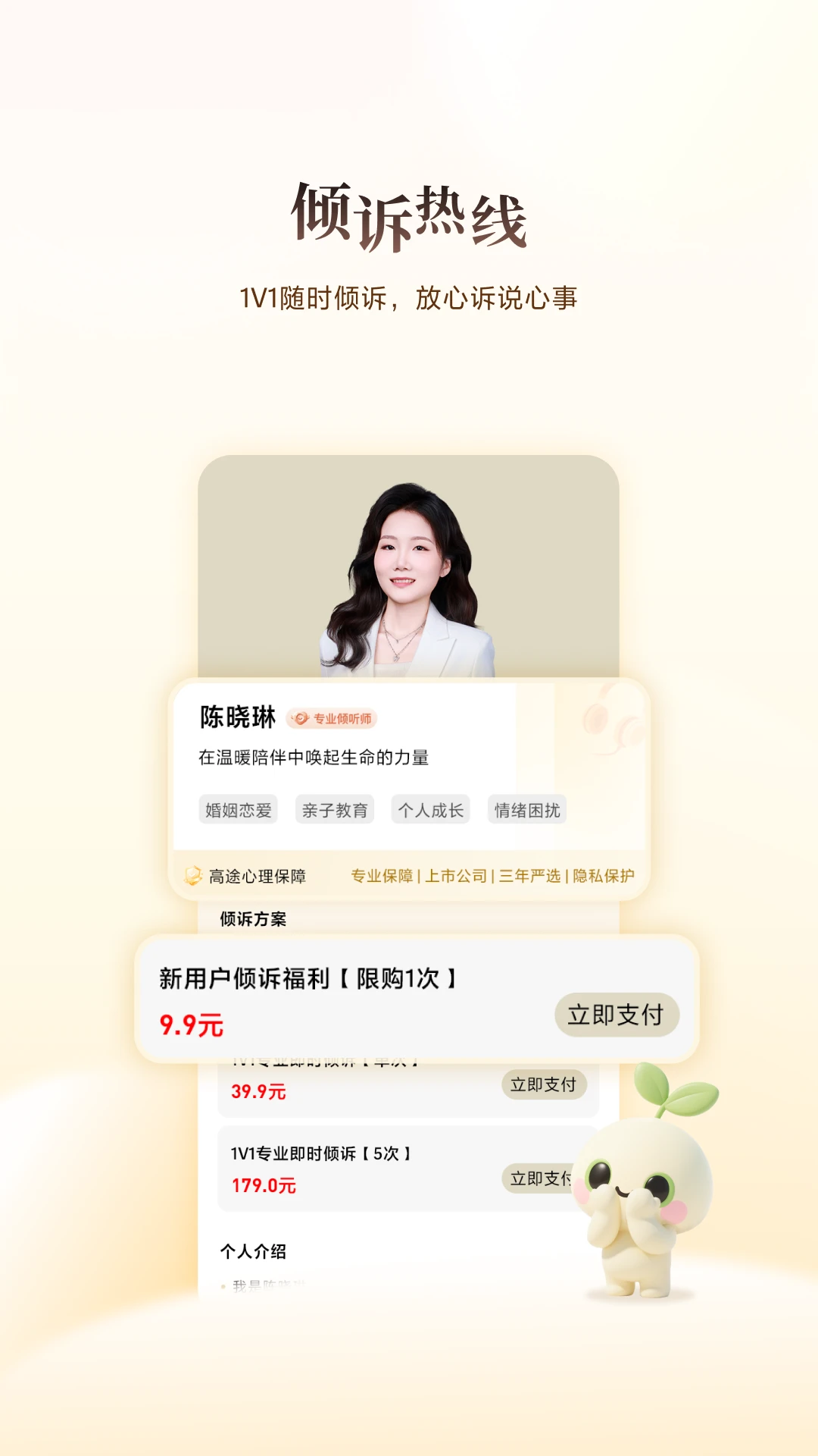 高途心理5.91.87安卓版截图1