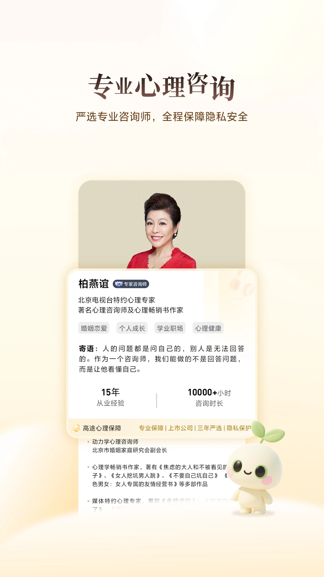 高途心理5.91.87安卓版截图0