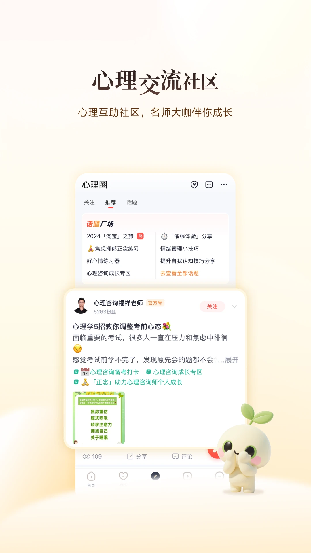 高途心理5.91.87安卓版截图3