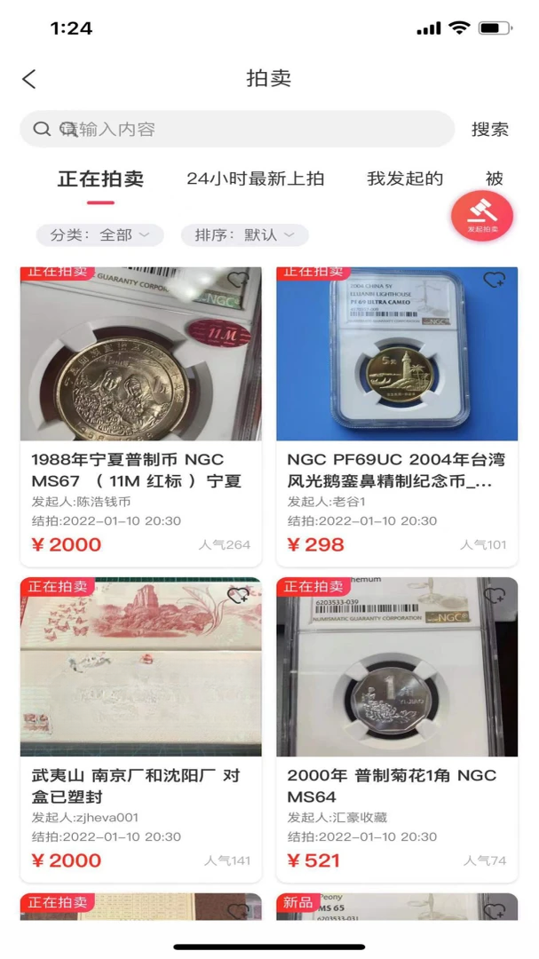 现代钱币网手机钱币收藏交易平台1.2.42 安卓版截图1