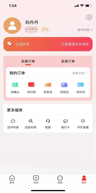 现代钱币网手机钱币收藏交易平台1.2.42 安卓版截图3