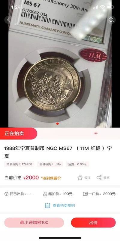 现代钱币网手机钱币收藏交易平台1.2.42 安卓版截图2