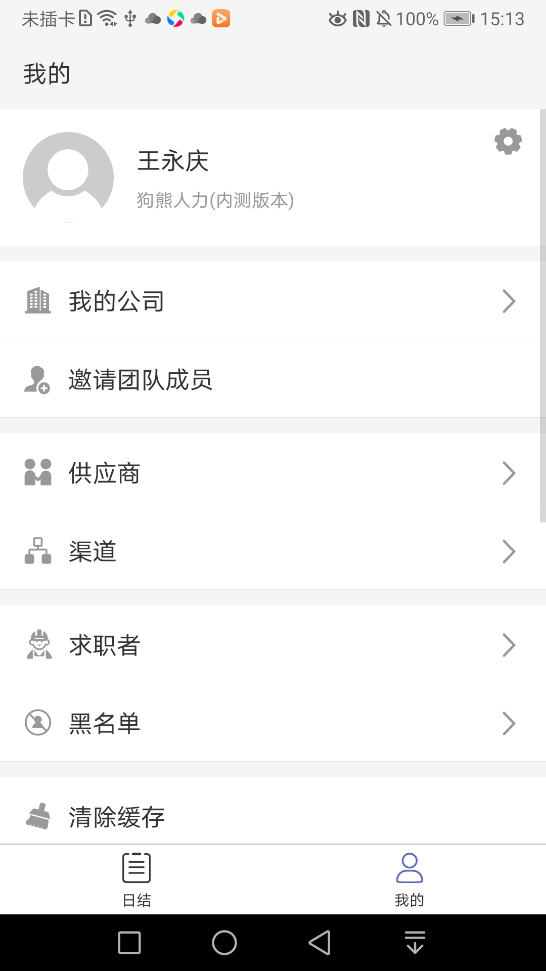 日结发发2.0.3手机版截图1