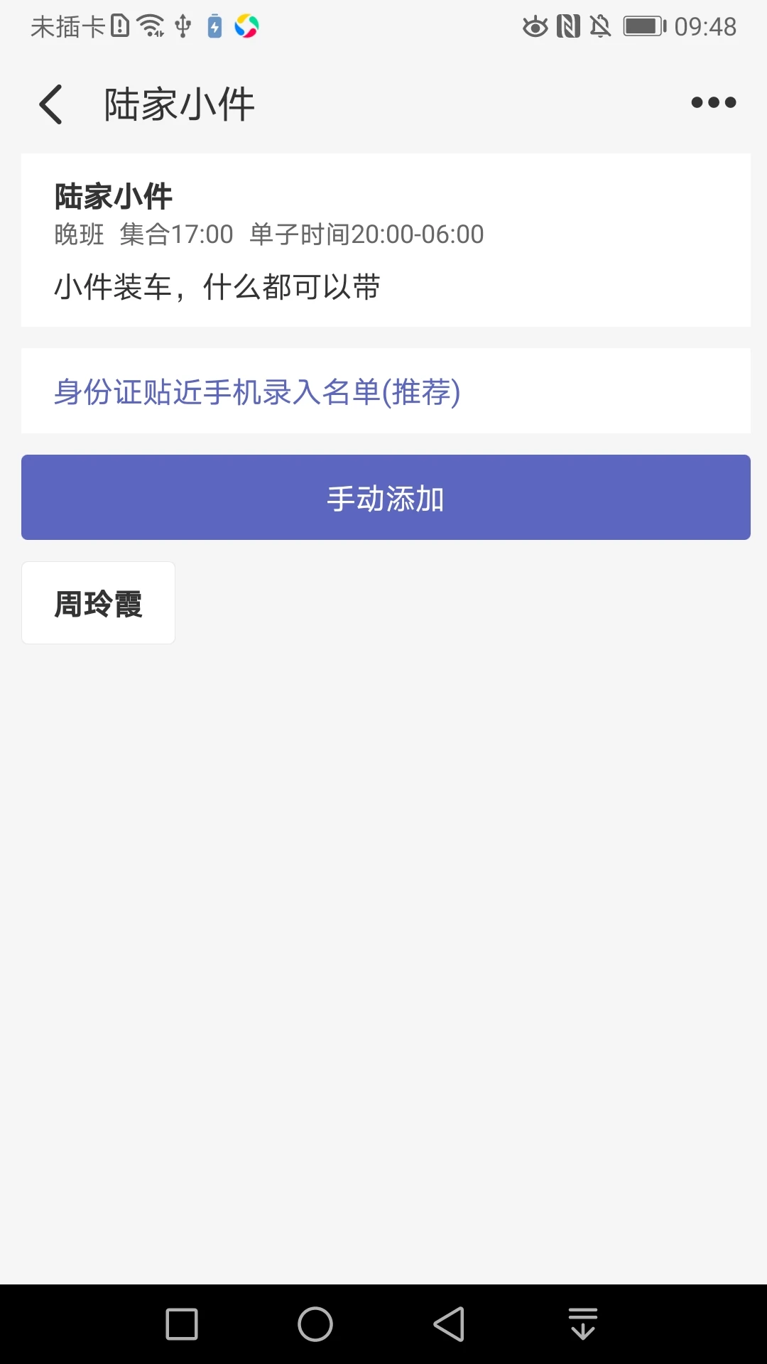 日结发发2.0.3手机版截图3
