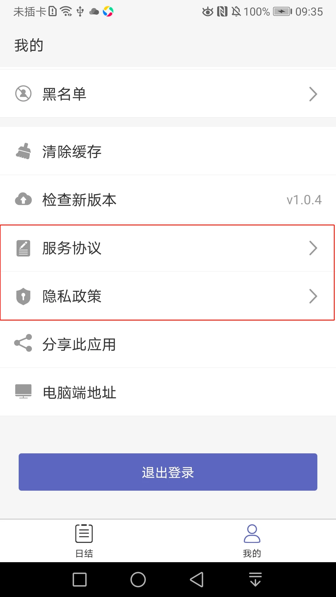 日结发发2.0.3手机版截图2