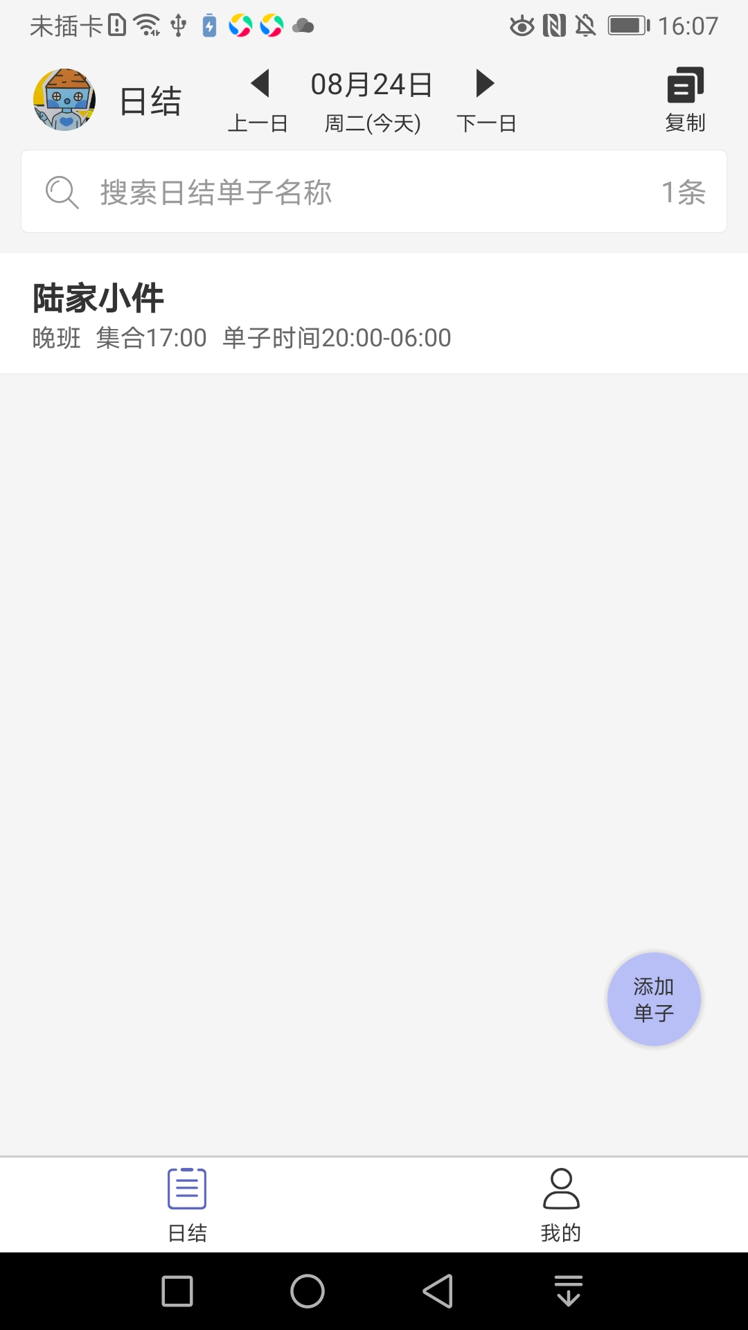 日结发发2.0.3手机版截图0