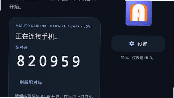 MiAuto车机互联下载安卓无线车联投屏软件0.1.1截图0