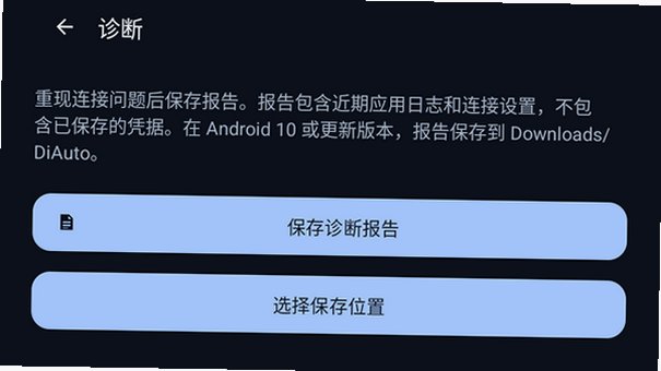 MiAuto车机互联下载安卓无线车联投屏软件0.1.1截图3