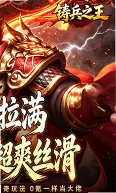 铸兵之王(追梦攻速神器)1.0.2 安卓版截图2