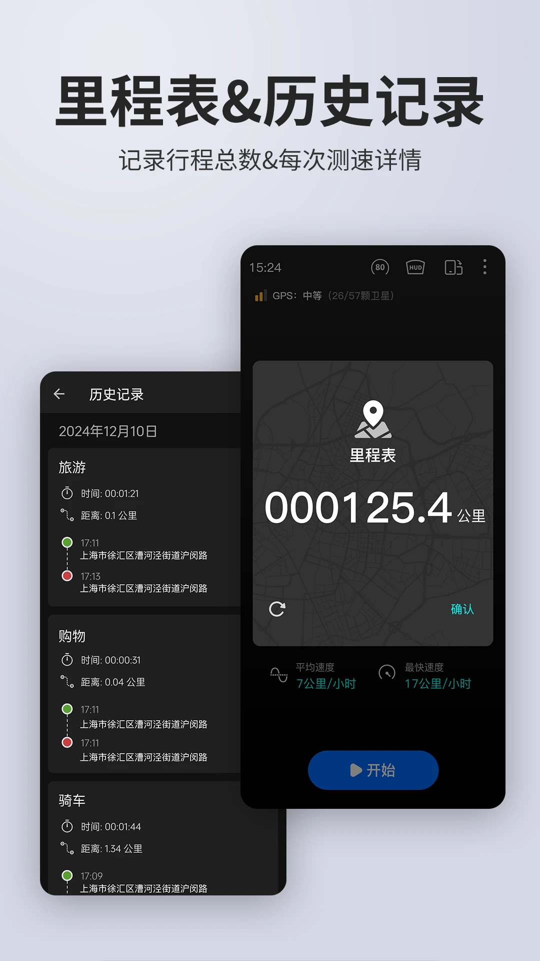 车速表2.3.6 手机版截图3