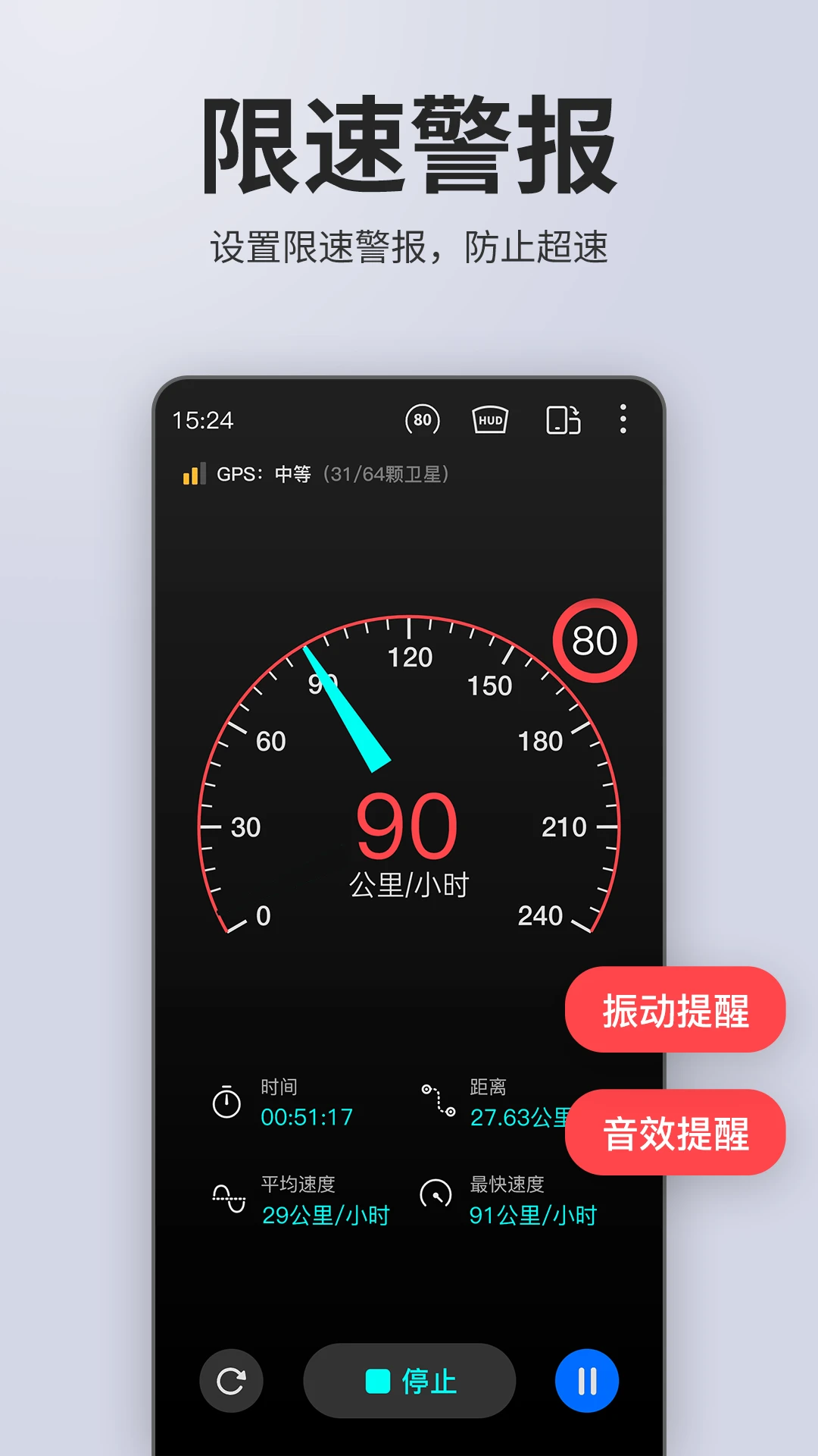 车速表2.3.6 手机版截图2