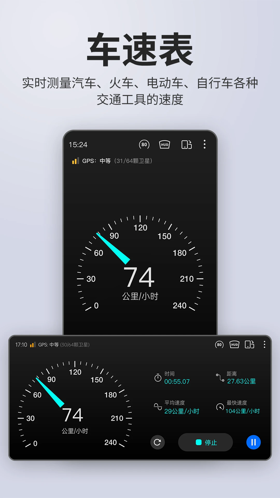 车速表2.3.6 手机版截图0