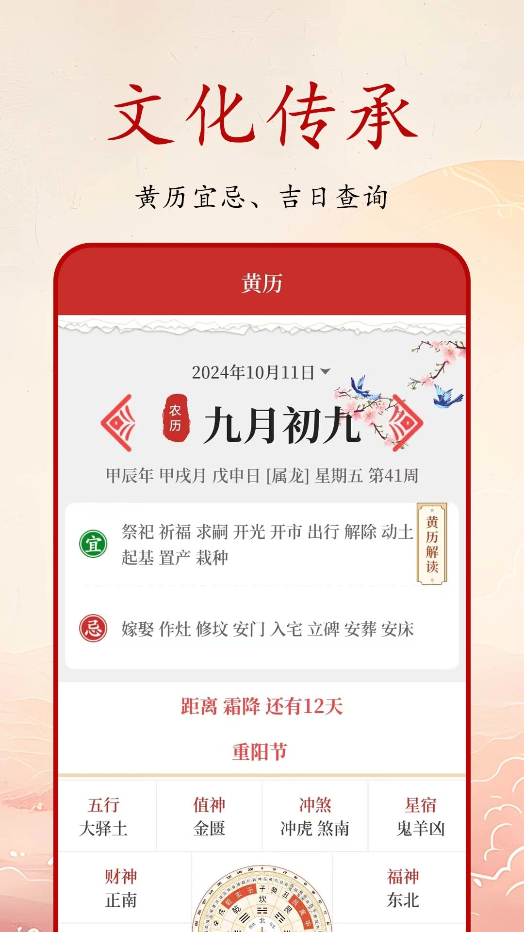 吉日万年历1.1.7.D 安卓版截图1
