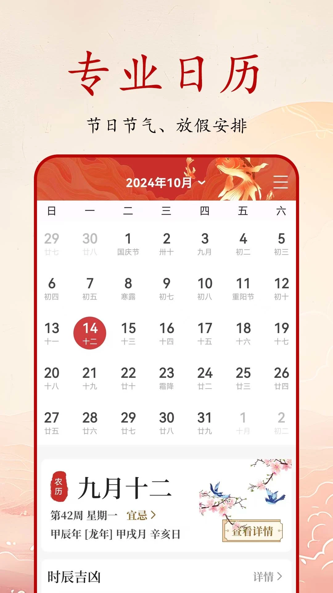 吉日万年历1.1.7.D 安卓版截图0
