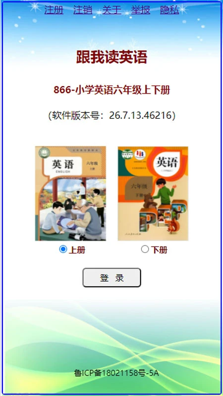 跟我读英语26.10.5 安卓版截图0