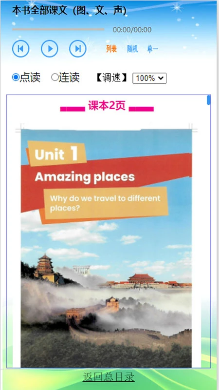 跟我读英语26.10.5 安卓版截图4