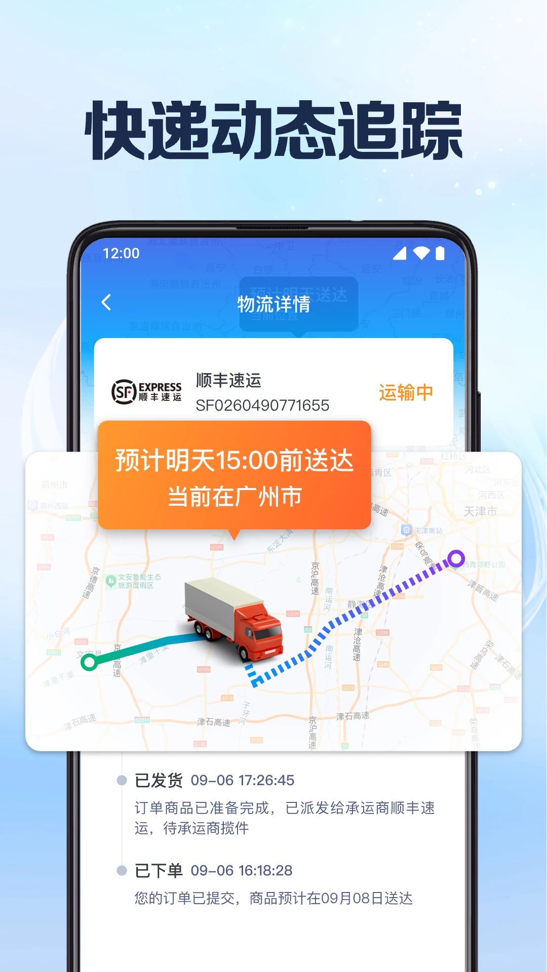快递裹裹查1.0.9.1001 安卓版截图1