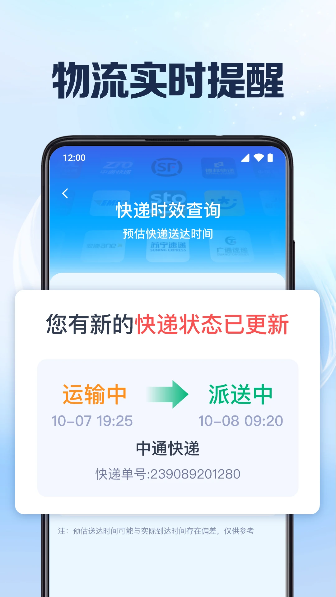 快递裹裹查1.0.9.1001 安卓版截图2