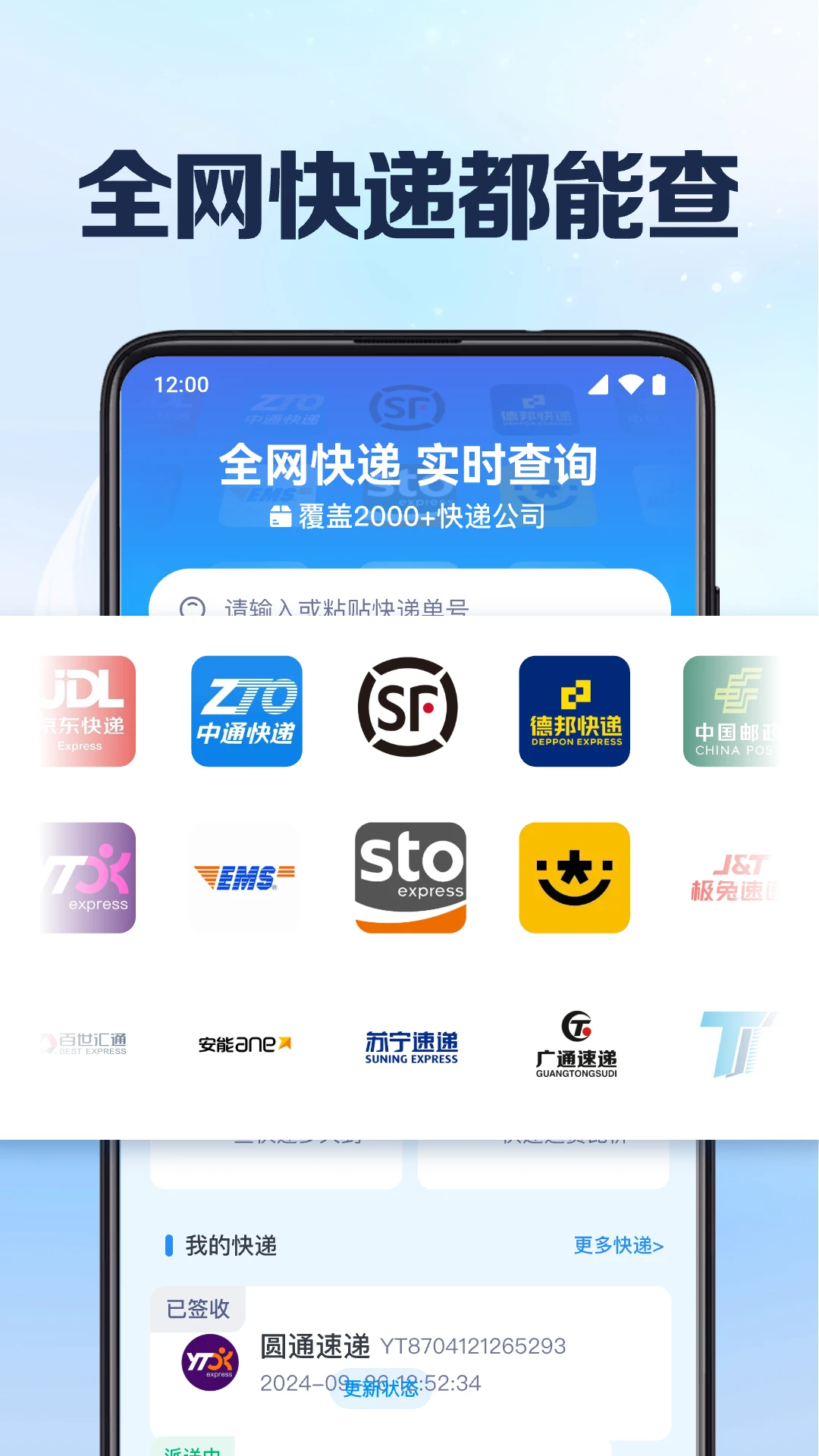 快递裹裹查1.0.9.1001 安卓版截图0