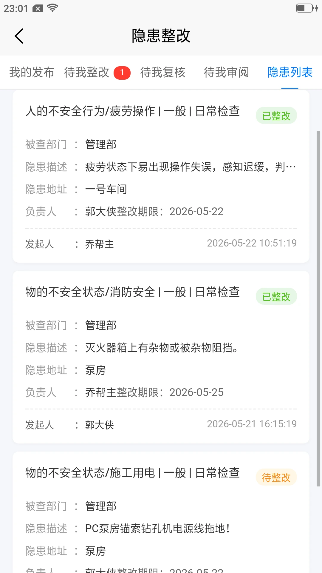 希睿云安全1.3.12安卓版截图1