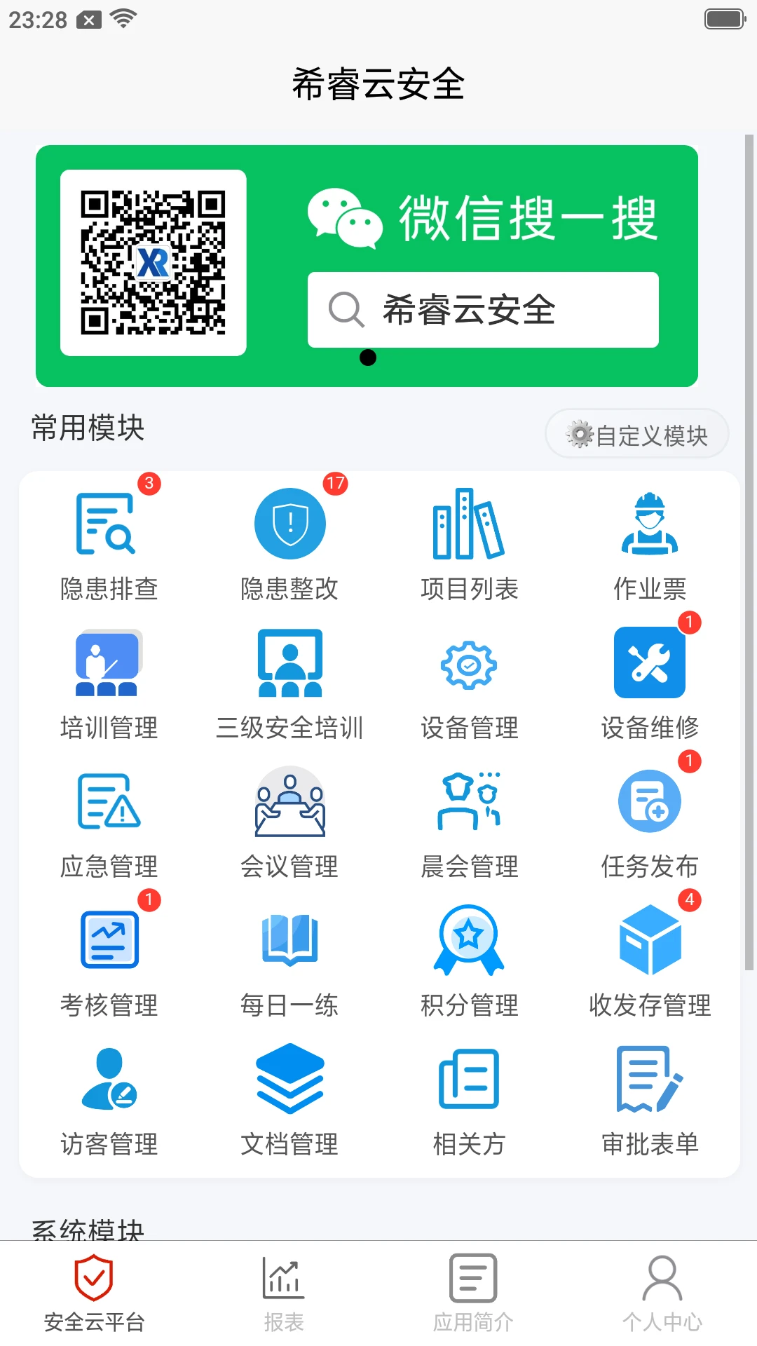 希睿云安全1.3.12安卓版截图0