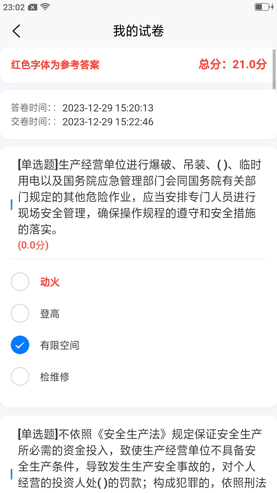 希睿云安全1.3.12安卓版截图4