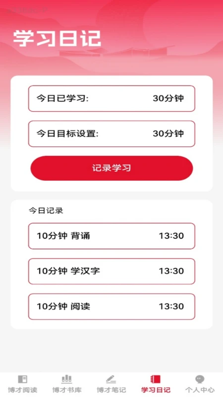 博才书院1.0.3安卓版截图2