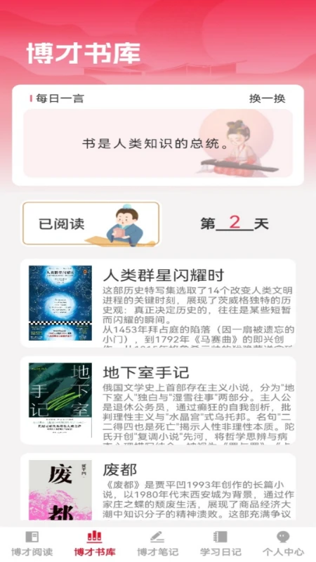 博才书院1.0.3安卓版截图1