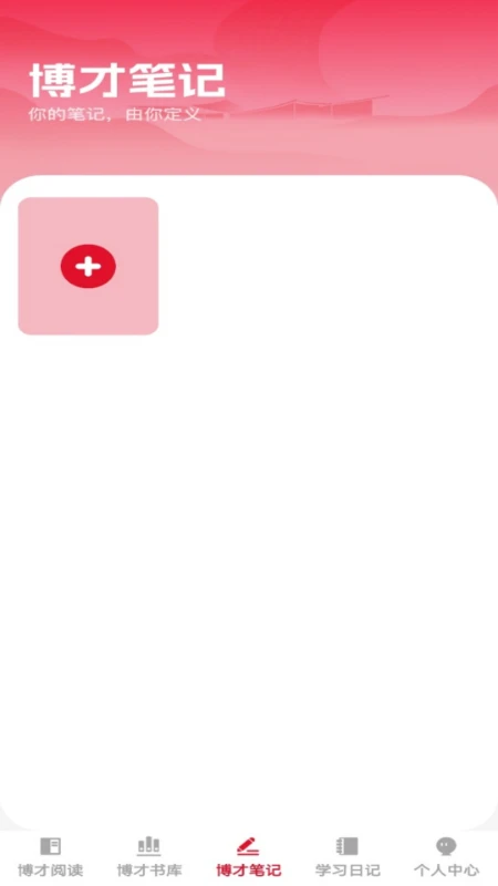 博才书院1.0.3安卓版截图3