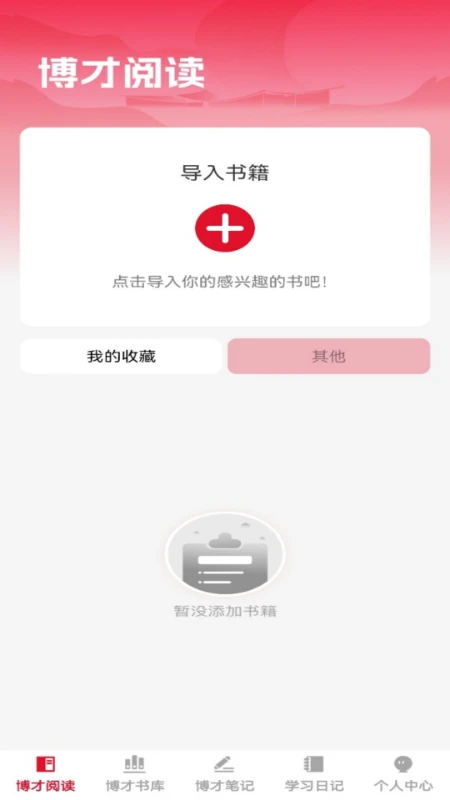 博才书院1.0.3安卓版截图0