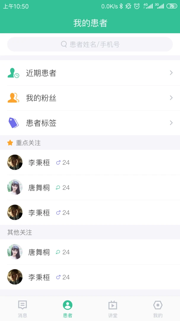 ר��ҽ��ҽ����4.9.7��׿���ͼ2