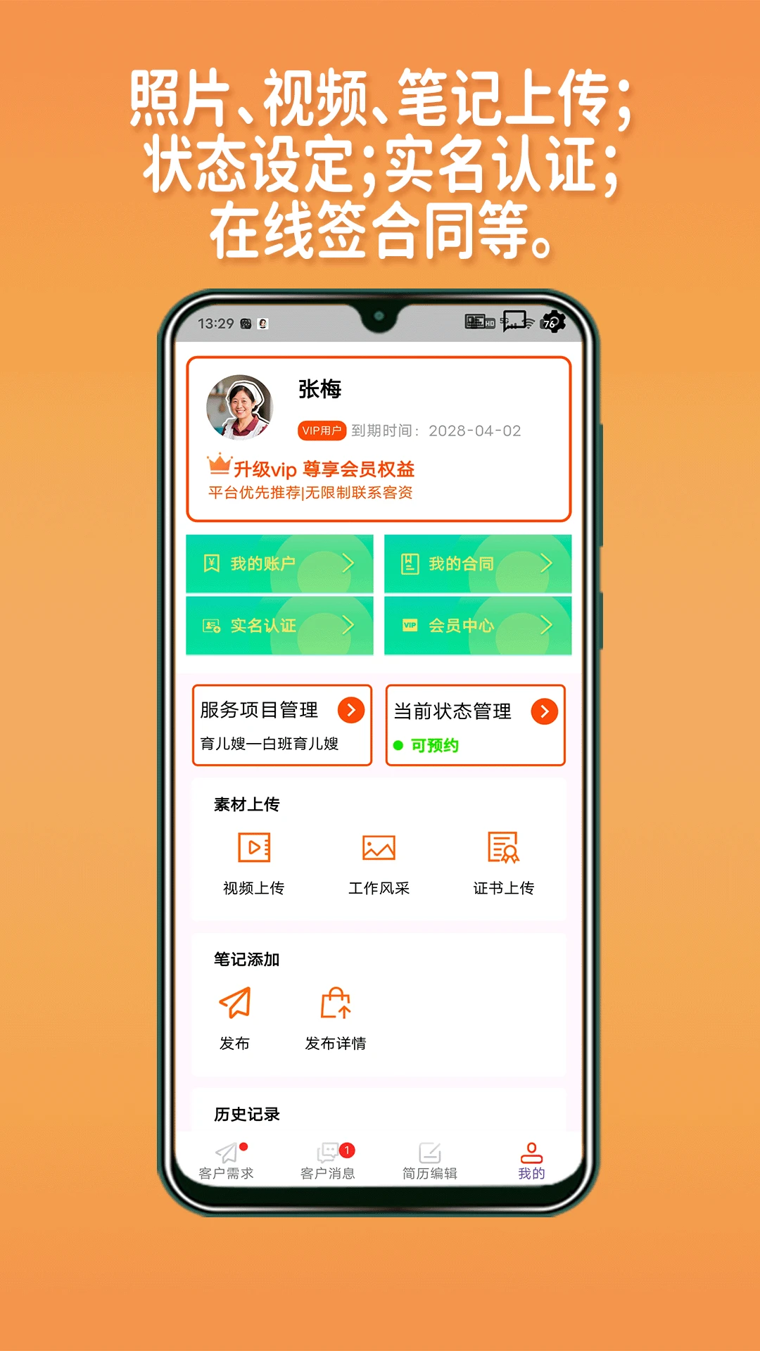 阿姨直聘服务端2.3.5安卓版截图3