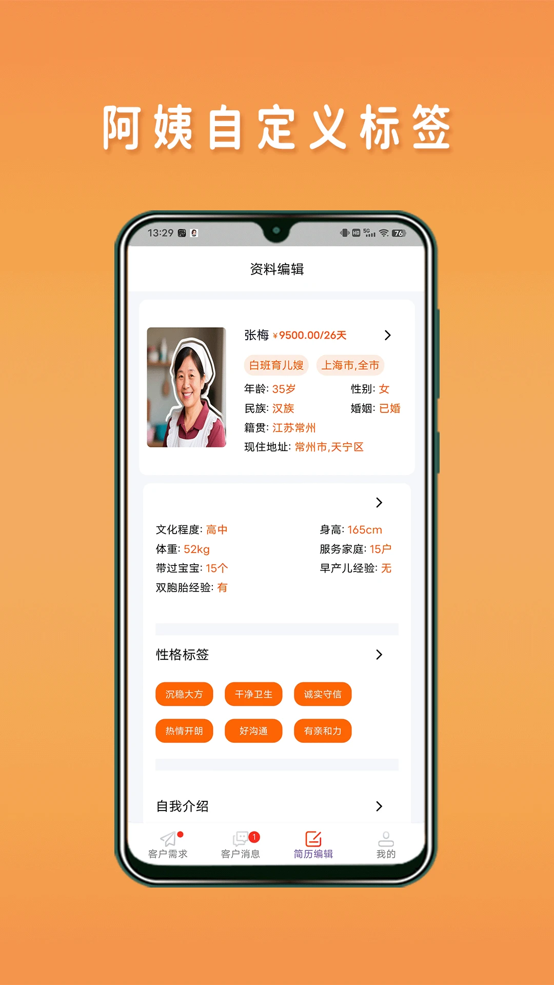 阿姨直聘服务端2.3.5安卓版截图0