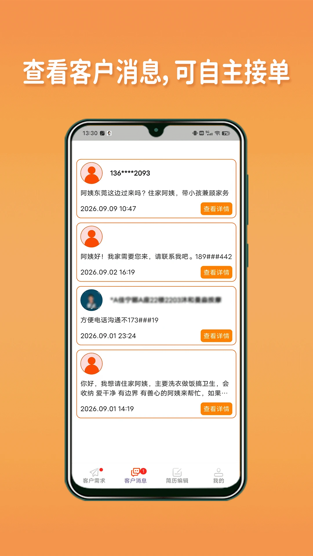 阿姨直聘服务端2.3.5安卓版截图1