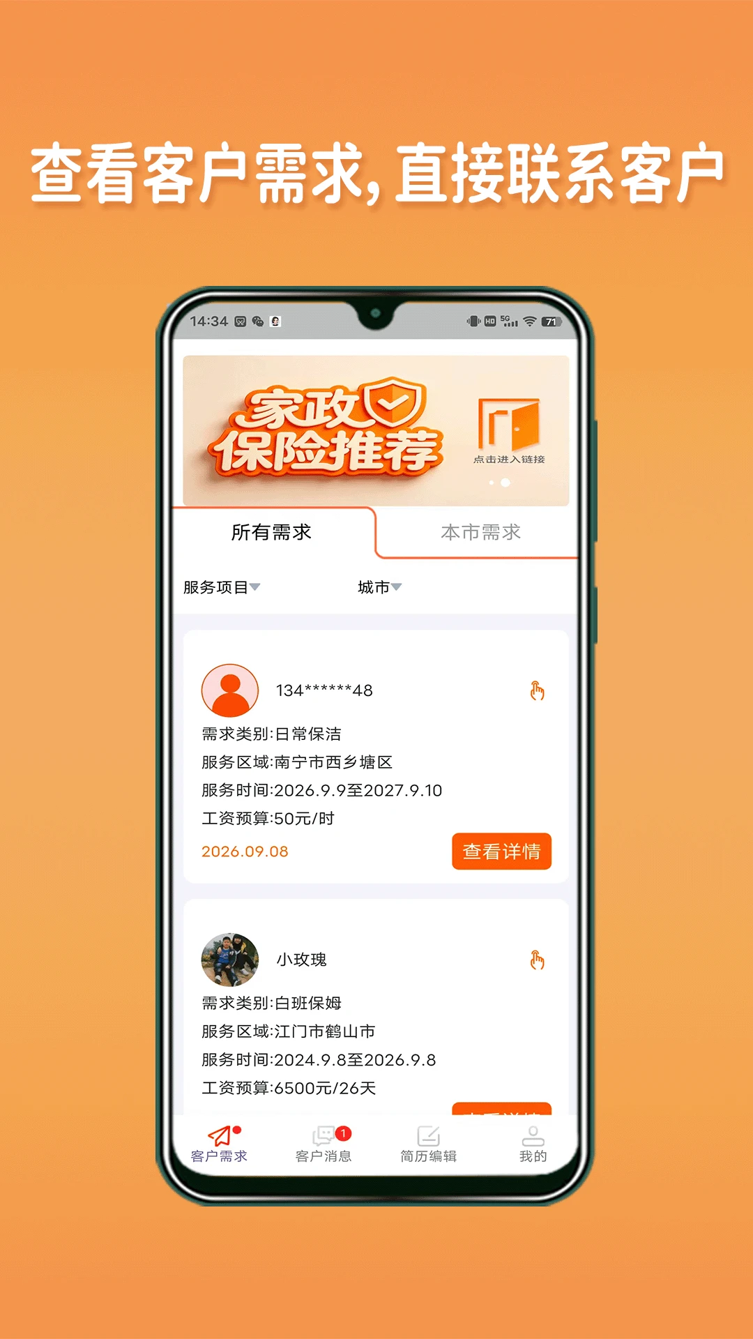 阿姨直聘服务端2.3.5安卓版截图2