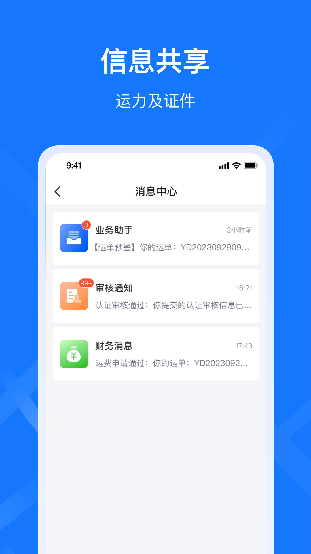 签好运司机端1.4.5安卓版截图1